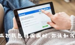 当小狐狸钱包转圈圈时，